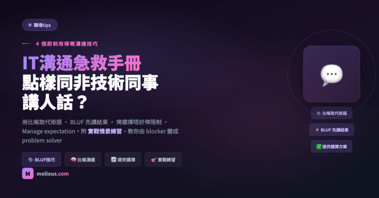IT溝通急救手冊 封面圖