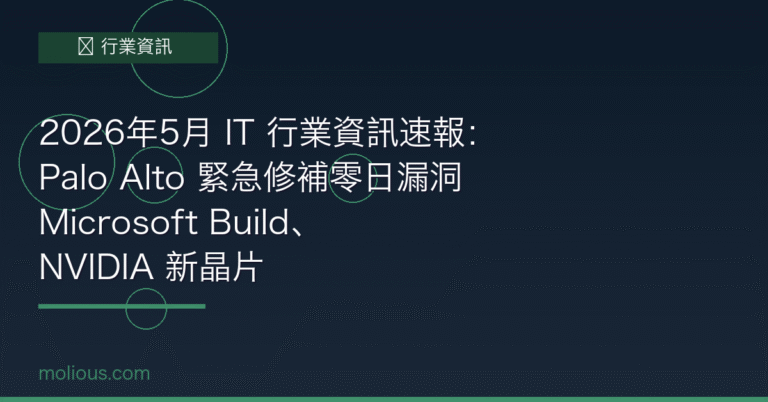 Palo Alto 封面圖:2026年5月 IT 行業資訊速報
