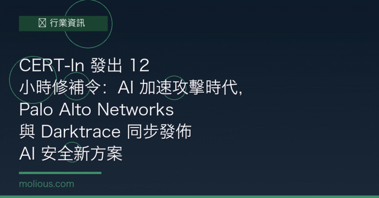 Palo Alto Networks 封面圖:CERT-In 12小時修補令,AI 加速攻擊時代資安方案