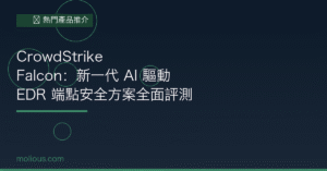 CrowdStrike 封面圖：AI 驅動 EDR 端點安全方案全面評測