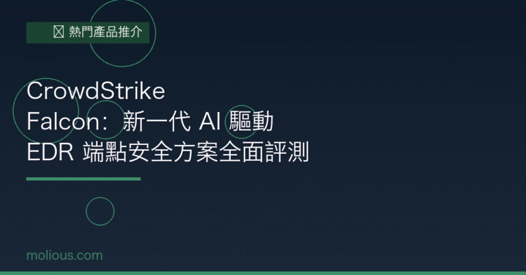 CrowdStrike 封面圖：AI 驅動 EDR 端點安全方案全面評測