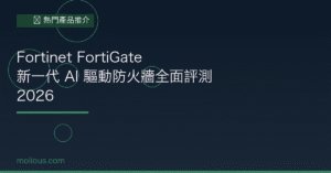 Fortinet FortiGate 封面圖：新一代AI驅動防火牆全面評測2026