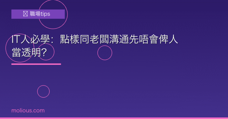 IT溝通封面圖:IT人必學溝通技巧