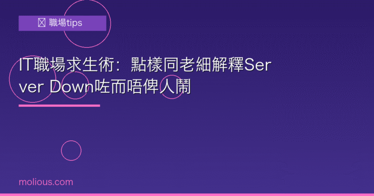 IT職場 封面圖：IT人職場溝通求生術