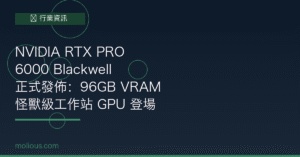 NVIDIA RTX PRO 6000 封面圖：96GB VRAM Blackwell GPU 登場