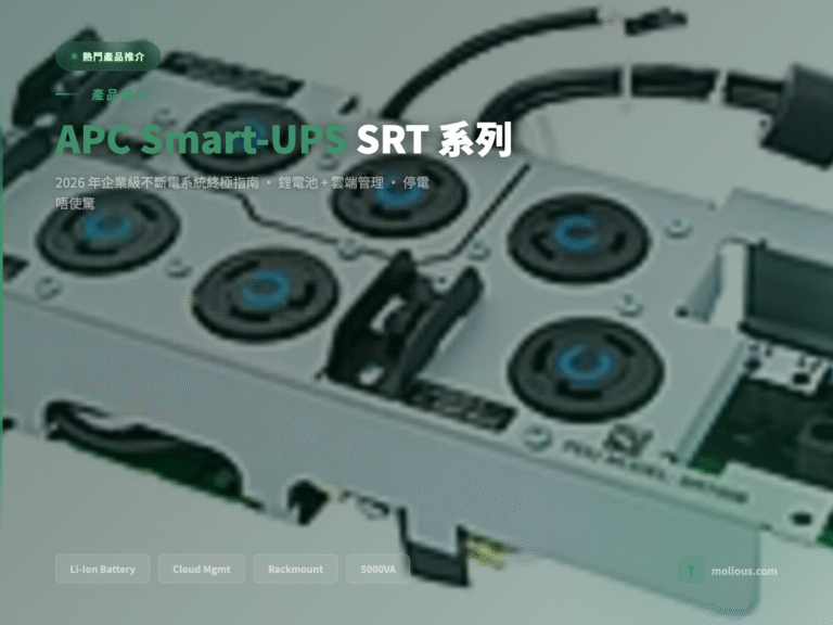 APC Smart-UPS SRT 系列產品封面圖