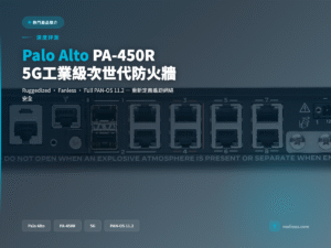 Palo Alto PA-450R 5G次世代防火牆封面圖：Ruggedized Industrial NGFW深度評測