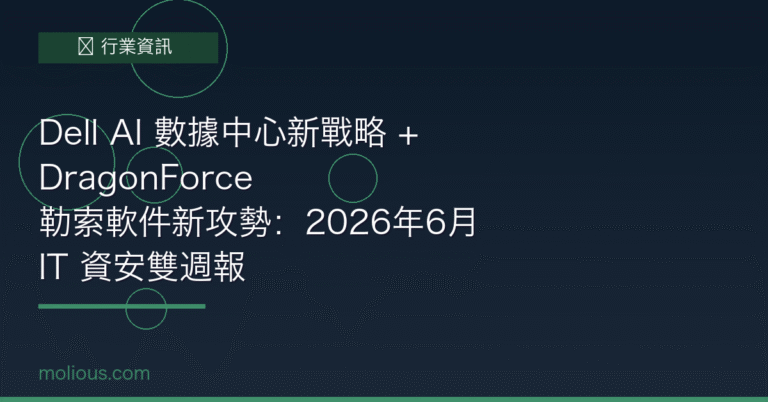 Dell 封面圖：AI數據中心新戰略 勒索軟件