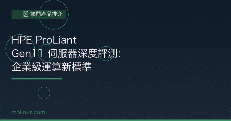 HPE ProLiant 封面圖：HPE ProLiant Gen11 伺服器深度評測