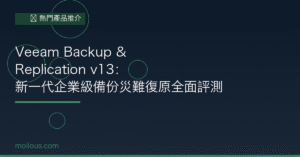 Veeam 封面圖：企業級備份災難復原評測