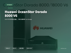Huawei OceanStor Dorado 8000 V6 全快閃儲存評測封面圖