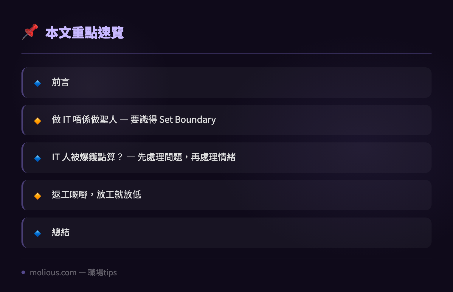 IT 人情緒急救包:俾人爆鑊點樣保持冷靜唔爆炸 - 文章重點速覽 infographic