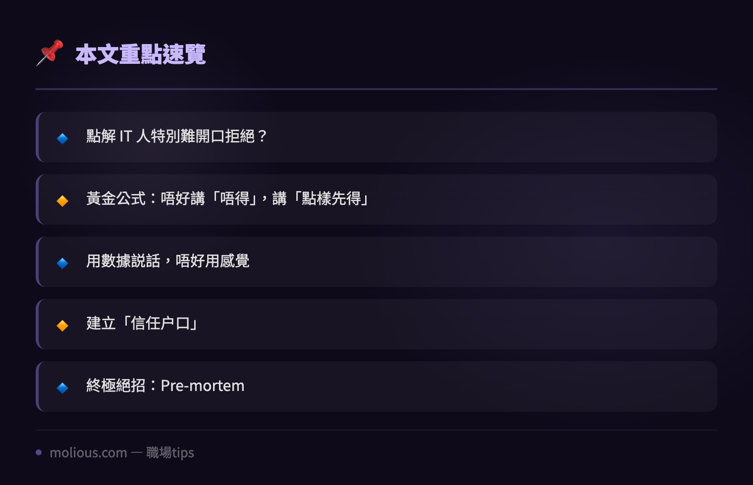 IT 人職場生存術：點樣同老細講唔得而又唔會得罪佢 - 文章重點速覽 infographic