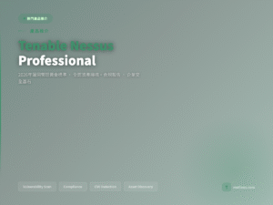 Tenable Nessus Professional 產品封面圖