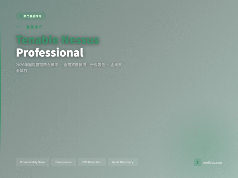 Tenable Nessus Professional 產品封面圖