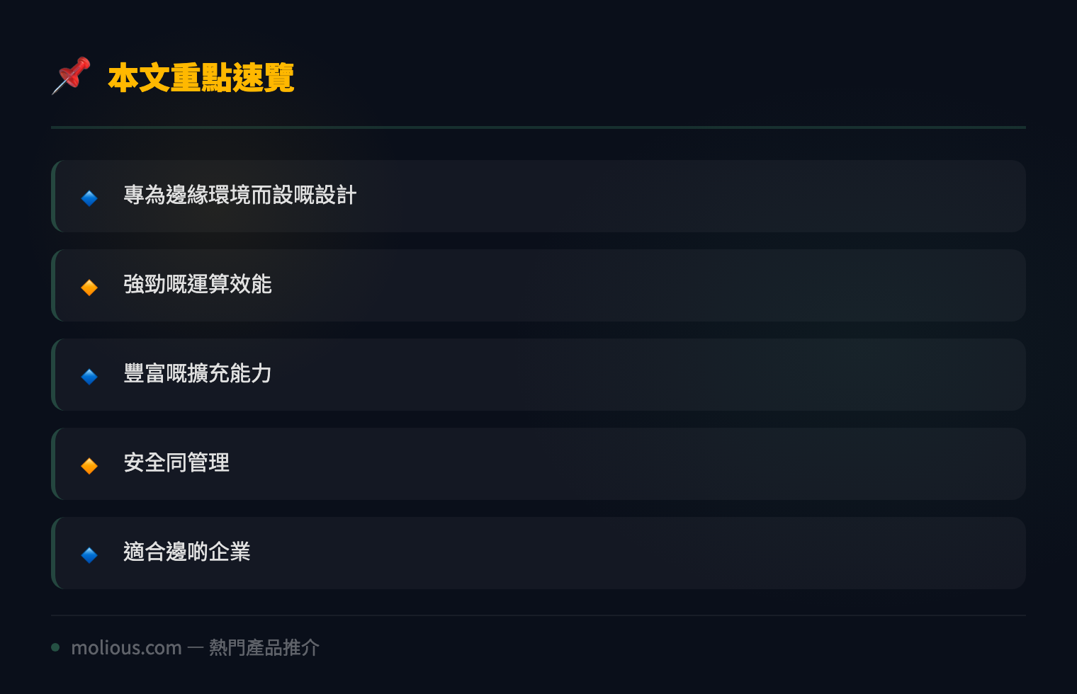 Lenovo ThinkEdge SE450 邊緣運算伺服器深度評測 - 文章重點速覽 infographic