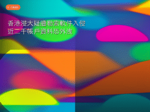 香港浸大疑遭勒索軟件入侵 近二千帳戶資料恐外洩