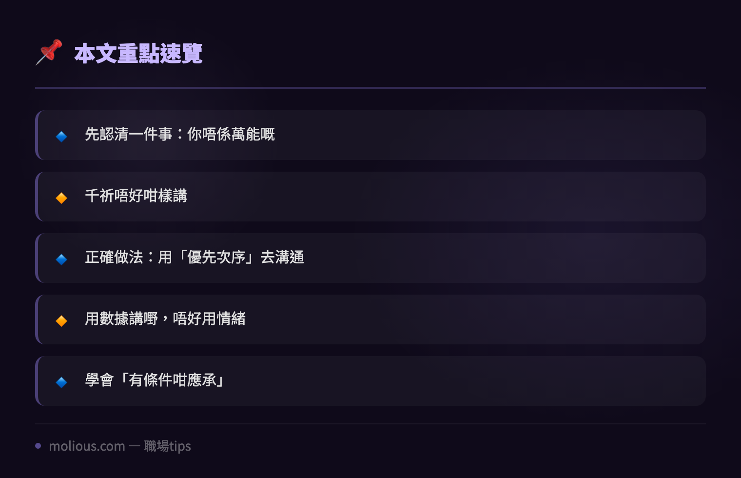 打工仔必學:點樣同老細講我太忙做唔晒而又唔得罪人 - 文章重點速覽 infographic
