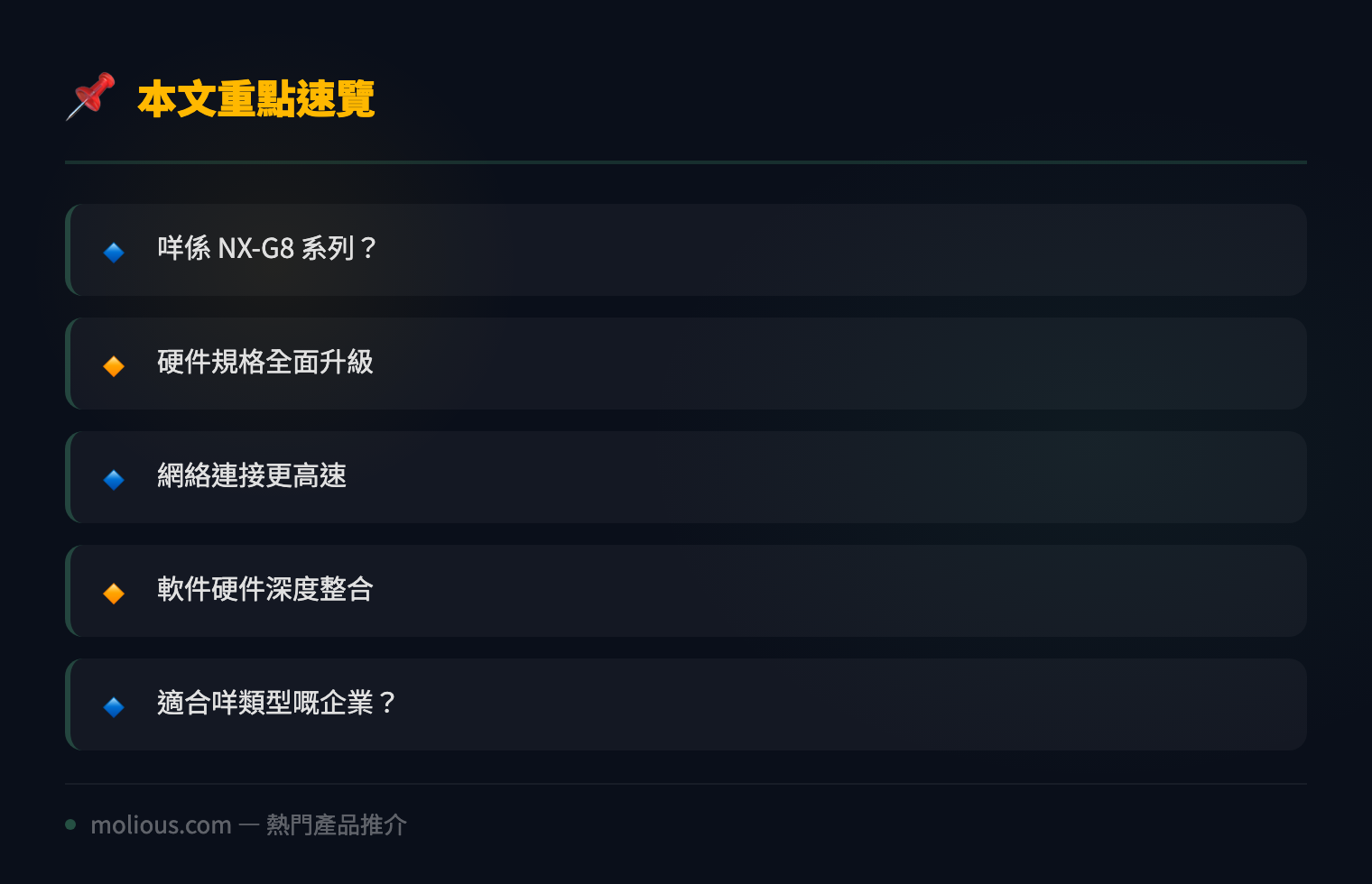 Nutanix NX-G8 超融合基礎架構深度評測 企業數據中心硬件新選擇 - 文章重點速覽 infographic