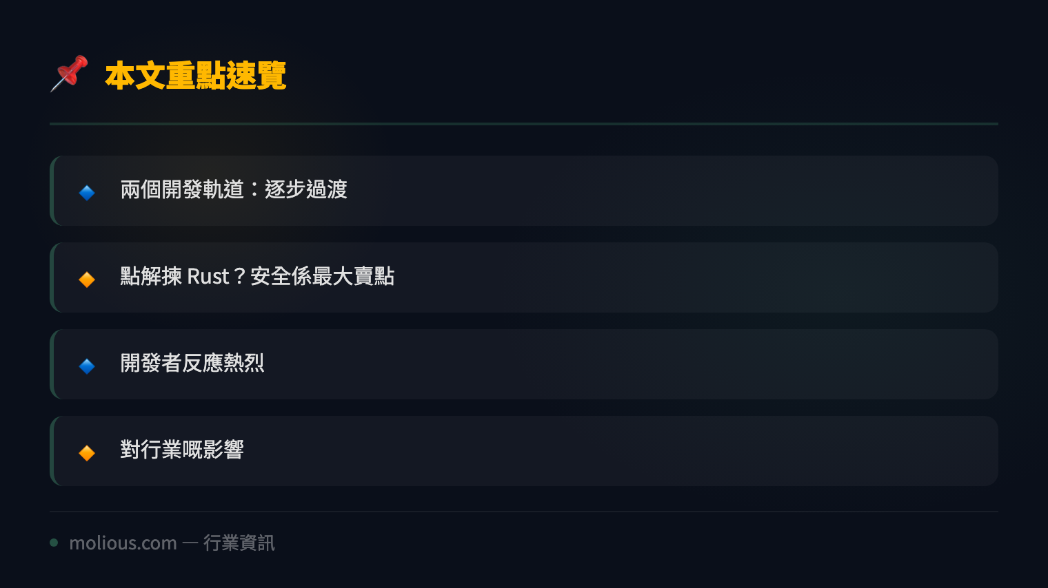 Nvidia 正式推出 CUDA Rust 原生 GPU 編程 開發者可以用 Rust 寫 Kernel - 文章重點速覽 infographic