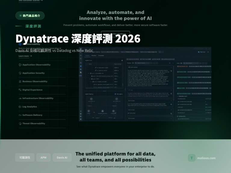 Dynatrace 深度評測 Davis AI 全棧可觀測性