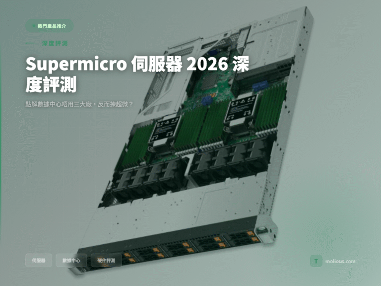 Supermicro 伺服器